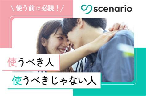 scenario (シナリオ)の口コミ評判！特徴・料金・使ってみた感想！